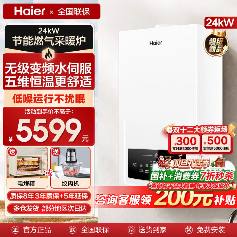 海尔壁挂炉地暖热水家用24/28KW