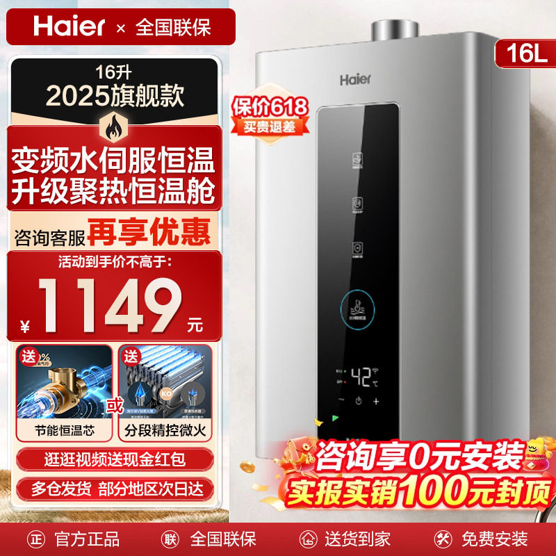 【政府补贴】海尔燃气热水器家用16升变频水伺服恒温速热洗澡HD5
