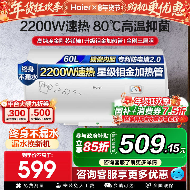 海尔电热水器家用40/50/60/80L100升洗澡卫生间大容量节能leader