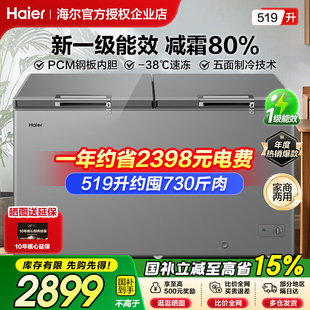 海尔冰柜商用冷柜300 519升大容量家用冷藏全冷冻柜减霜冷柜 429
