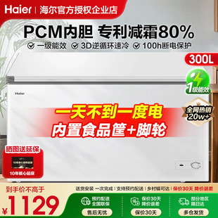 海尔冰柜家用300升单温柜一级能效大容量商用冷藏节能冷柜冰箱