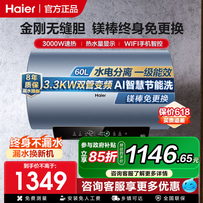 政府补贴海尔60升80升电热水器免清洗家用一级恒温速热洗澡PFA5