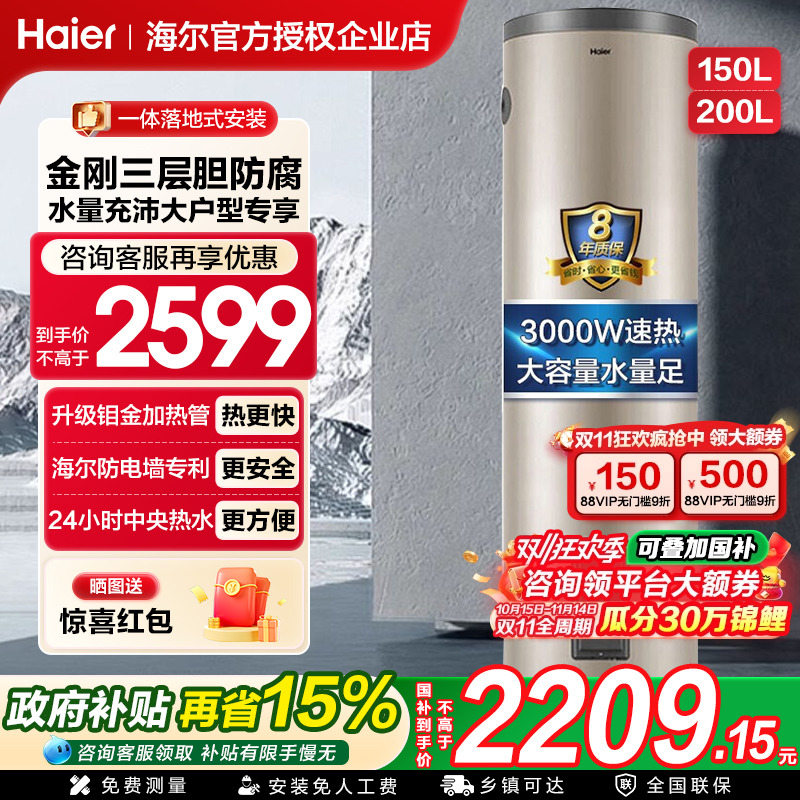海尔商用大容量立式电热水器200L