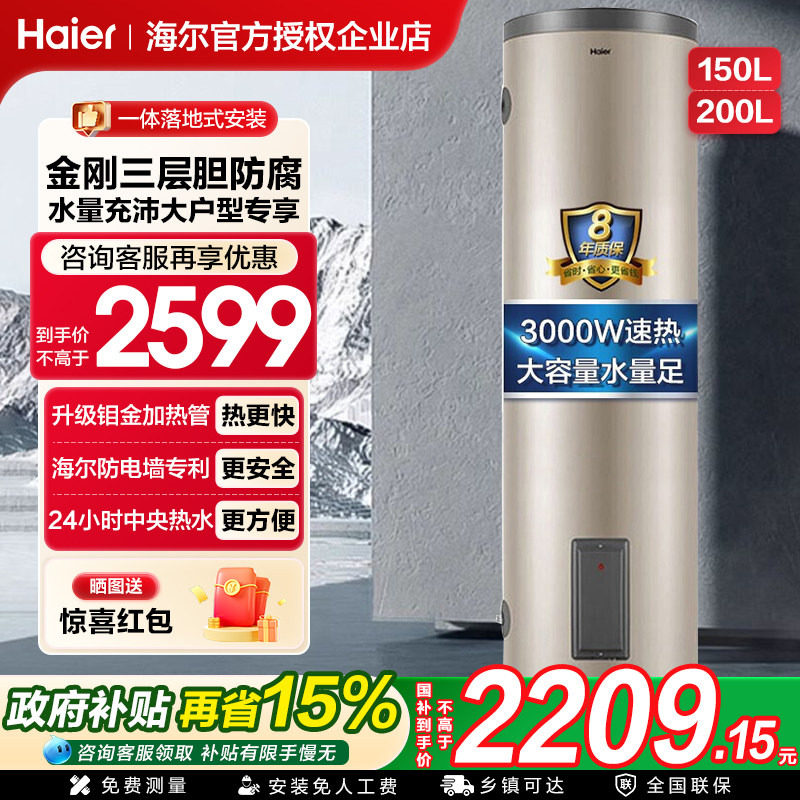 海尔电热水器落地式200升150L竖立式商用理发店大容量储水式家用