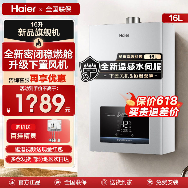 海尔燃气热水器家用洗澡16升增压水伺服恒温天然气下置风机KA03