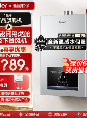 海尔燃气热水器家用洗澡16升增压水伺服恒温天然气下置风机KA03