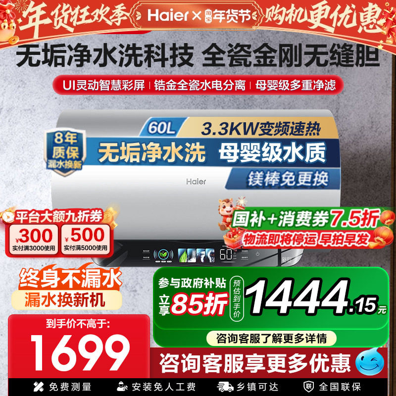 [换新补贴]海尔热水器家用60/80/100升变频节能免清洗洗澡PFA7