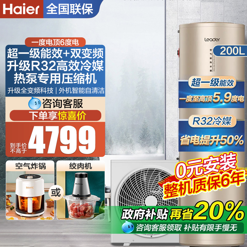 海尔统帅空气能热水器200升变频落地式家用一级能效大容量储水BP3