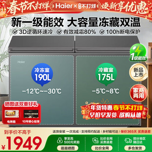 A海尔冰柜双温双箱365/293/216升大容量卧式家用商用冷柜双门冰箱