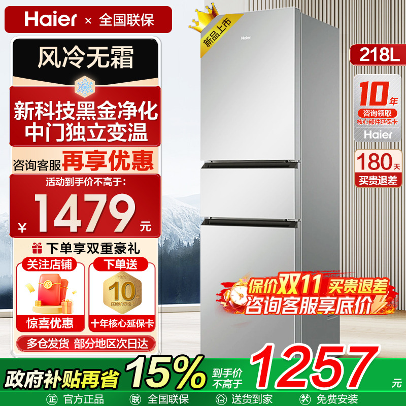 【政府补贴】海尔三开门冰箱无霜