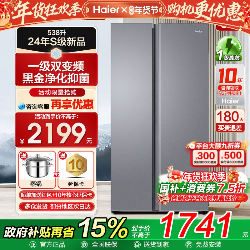 海尔电冰箱538L双门对开门家用大容量变频一级能效超薄式官方正品