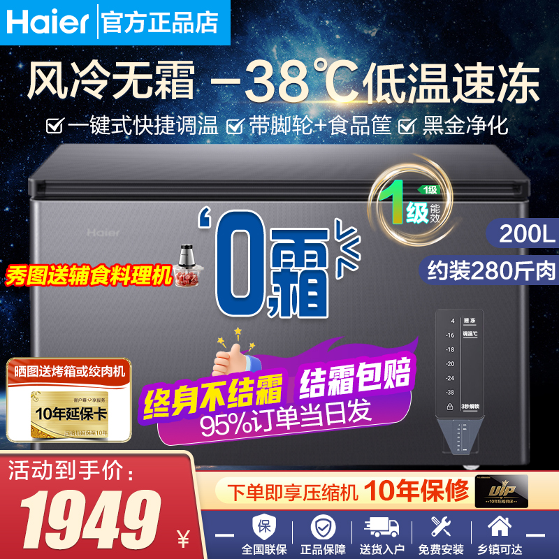 新品海尔风冷无霜家用小型200升L