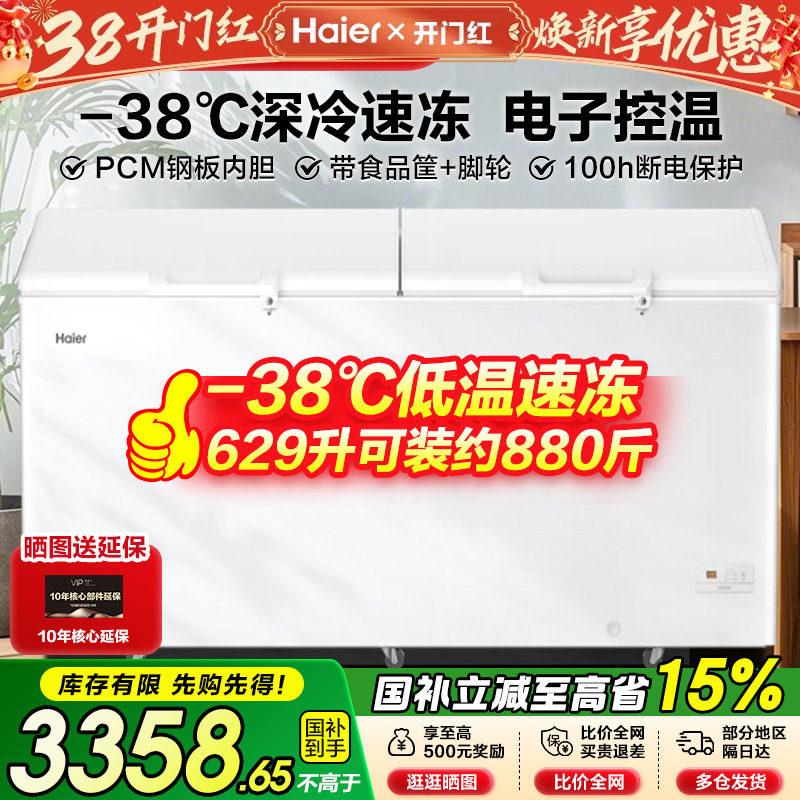 A海尔冰柜商用629/719/829升大容量风冷无霜全冷冻柜超低温速冻柜
