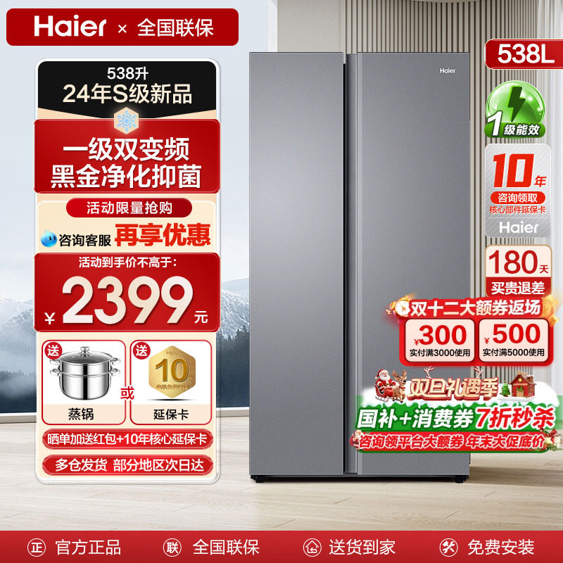 海尔冰箱新品十字四门538升L一级
