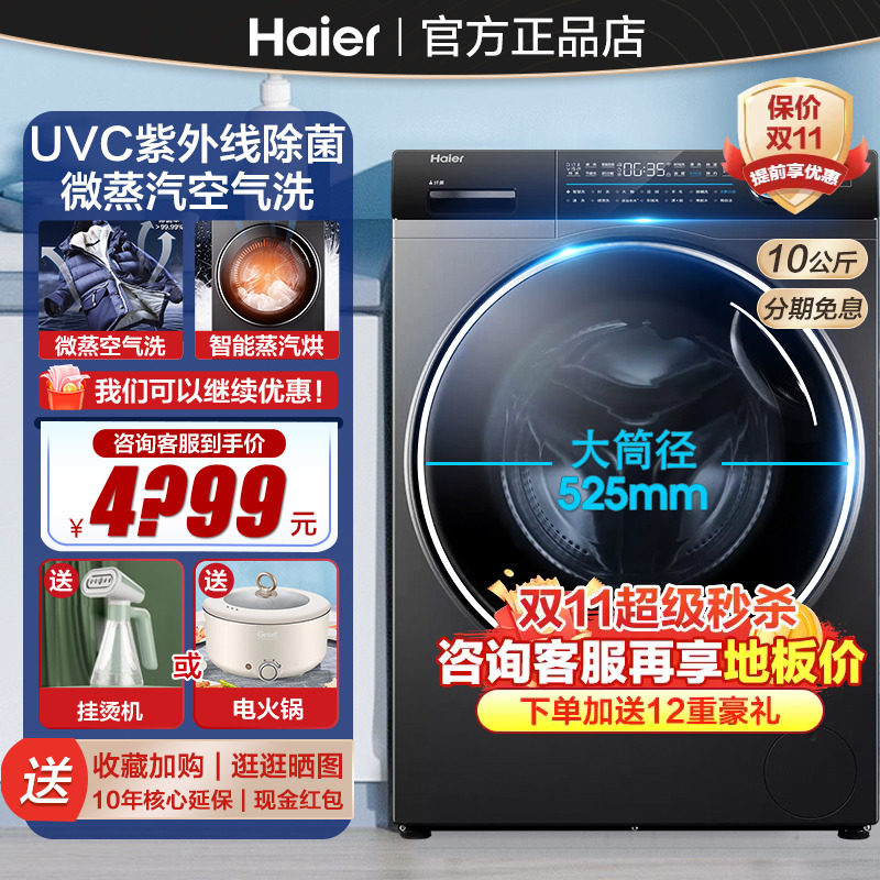 海尔滚筒洗衣机168纤美直驱变频10KG全自动家用洗烘一体机超薄368高性价比高么？