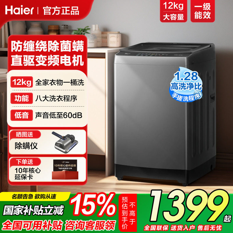 海尔洗衣机全自动家用12kg10公斤防缠绕波轮直驱变频官方正品补
