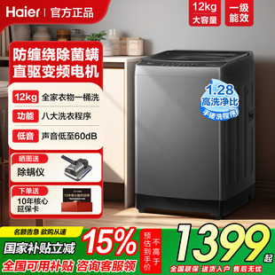 海尔洗衣机全自动家用12kg10公斤防缠绕波轮直驱变频官方正品 补贴