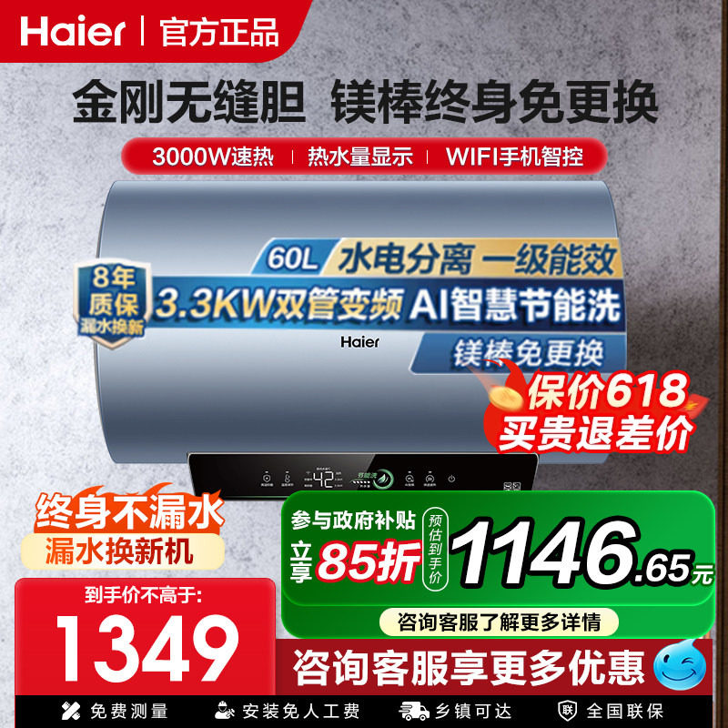 政府补贴海尔60升80升电热水器免清洗家用一级恒温速热洗澡PFA5