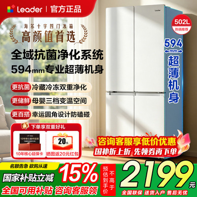 补贴！海尔家用502L超薄嵌入冰箱