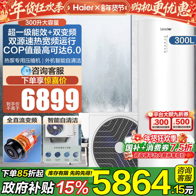 海尔统帅空气能热水器300升变频落地家用一级能效大容量储水Q5E7
