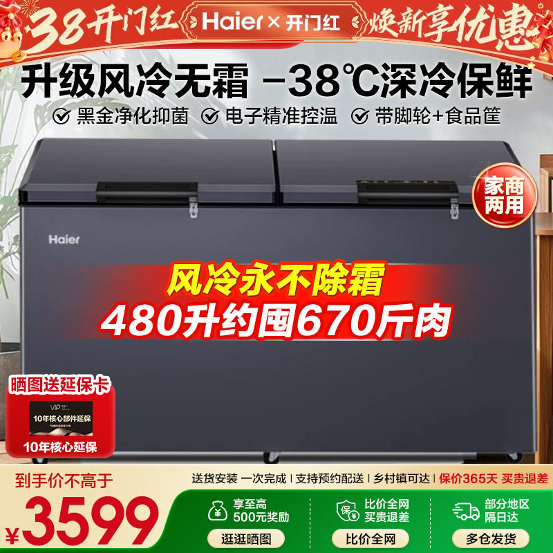 海尔冰柜商用480/629/719升大容量风冷无霜全冷冻柜超低温速冻柜
