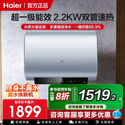 海尔超薄电热水器60升家用速热