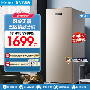 海尔立式冷柜151/152/228升L家用节能冷藏冷冻无霜冰柜大容量冰箱