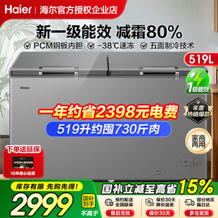 海尔冰柜商用冷柜300/429/519升大容量家用冷藏全冷冻柜减霜冷柜