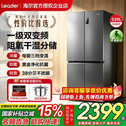 【行业爆款】海尔家用四开门冰箱
