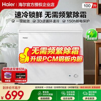 海尔冰柜家用小型100/143/201升冷藏冷冻减霜零下30°C速冻冰柜