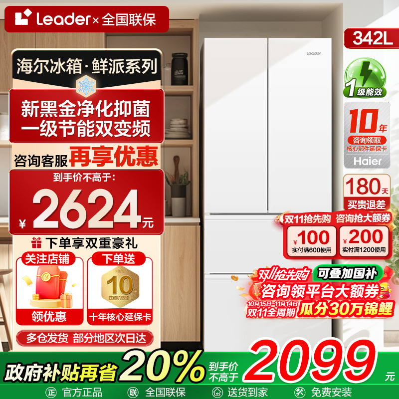 【全国可补】海尔一级变频冰箱