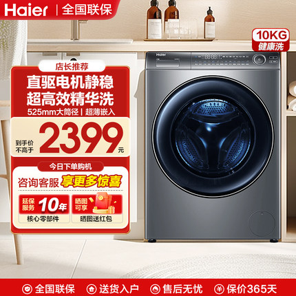 海尔洗衣机云溪176PLUS家用精华洗全自动滚筒10KG直驱洗烘一体DH