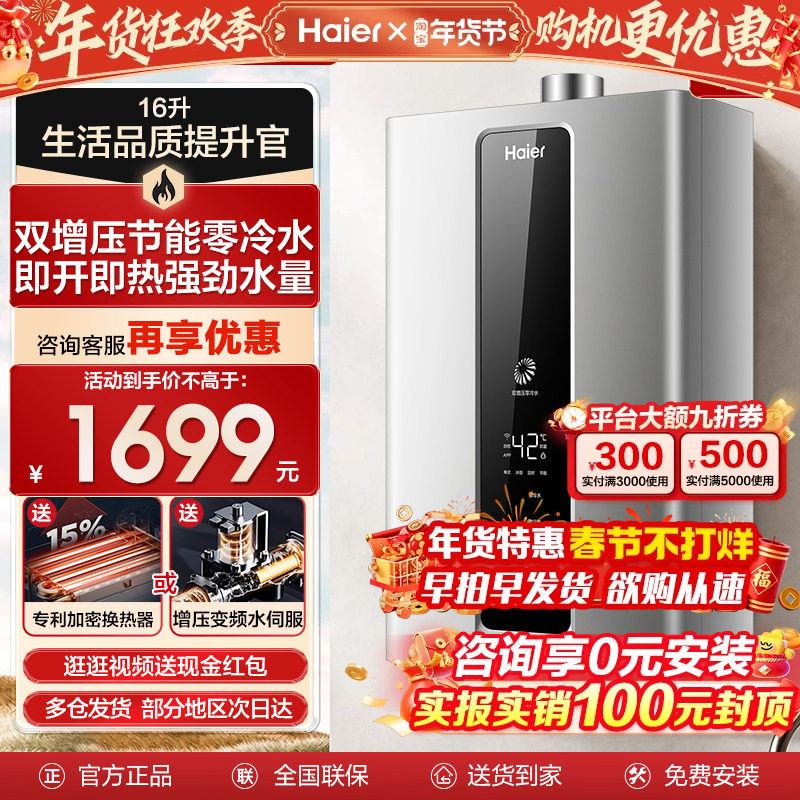 【政府补贴】海尔燃气热水器家用16升变频水伺服恒温零冷水HD7