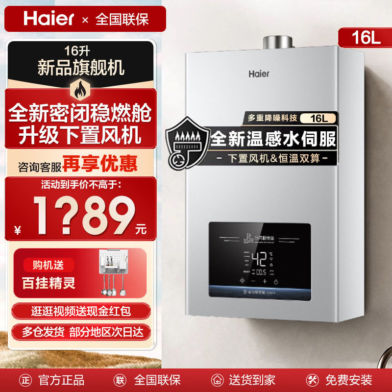 海尔燃气热水器家用洗澡16升增压水伺服恒温天然气下置风机KA03