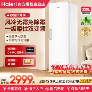 A海尔冰柜家用210/290/335升风冷无霜抽屉冷藏冷冻母乳立式冷冻柜