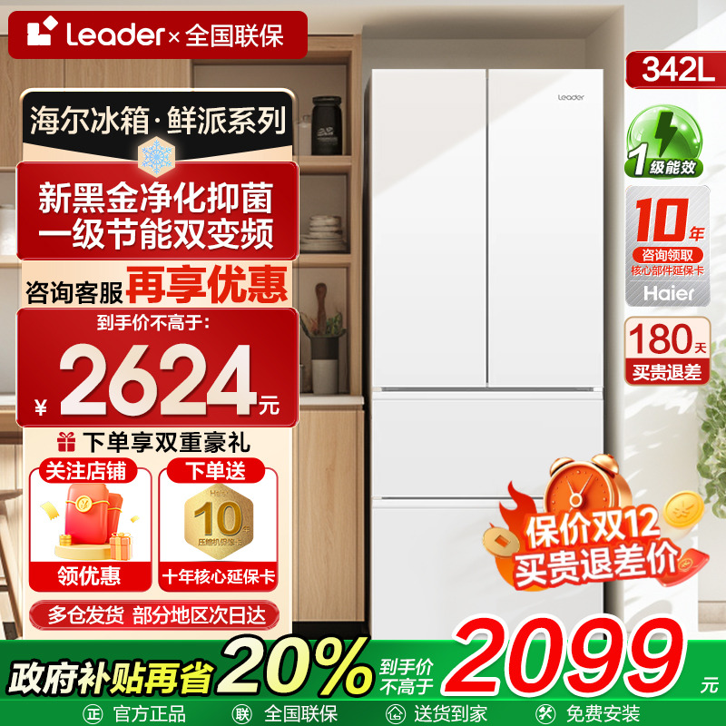 【全国可补】海尔一级变频冰箱