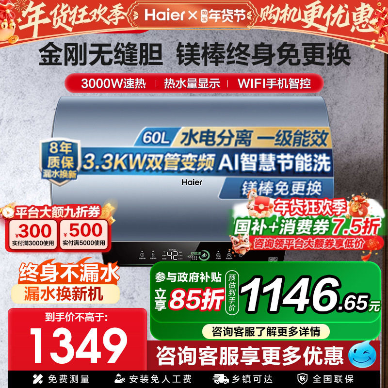 政府补贴海尔60升80升电热水器免清洗家用一级恒温速热洗澡PFA5
