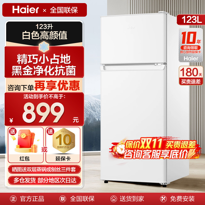 海尔冰箱节能低噪180升宿舍租房