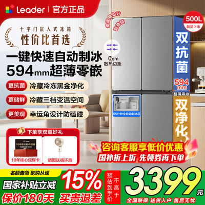 海尔冰箱500升零嵌入自动制冰