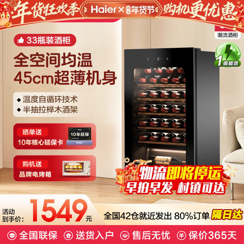 海尔酒柜90升冷藏红酒柜小型迷你恒温酒窖酒柜家用客厅冰吧恒温柜