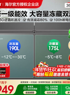 海尔冰柜双温双箱365/293升L大容量卧式家商两用双门冷藏冷冻柜