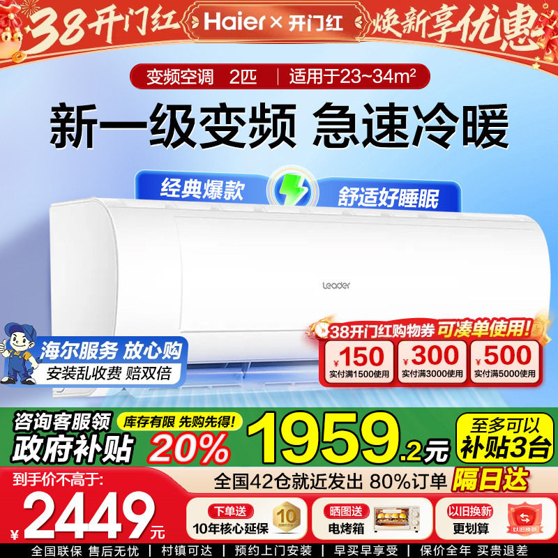 【大2匹挂机】海尔空调家用3匹挂式一级节能变频冷暖官方统帅MDA