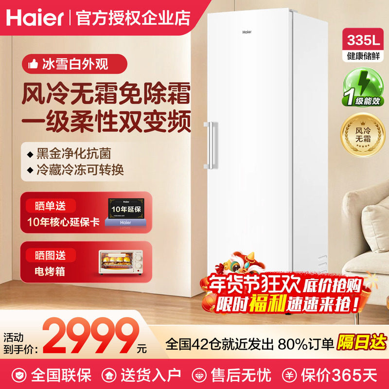 A海尔冰柜家用210/290/335升风冷无霜抽屉冷藏冷冻母乳立式冷冻柜