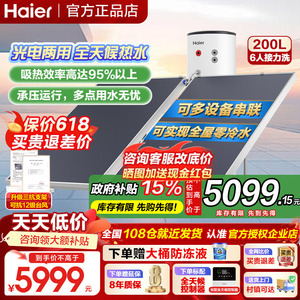 政府补贴海尔承压式太阳能热水器