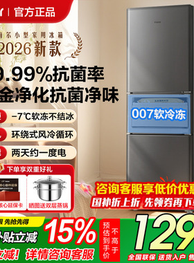 海尔电冰箱283L风冷三开门家用小型230升无霜节能出租房宿舍补贴
