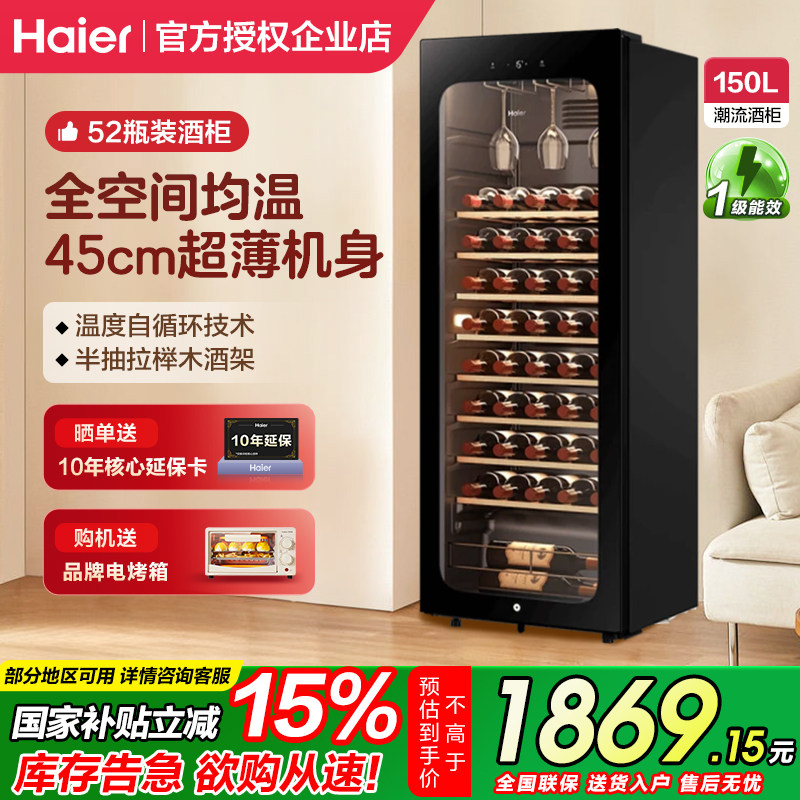 海尔红酒柜风冷小型冷藏52瓶装恒温酒窖级酒柜家用客厅冰吧恒温柜