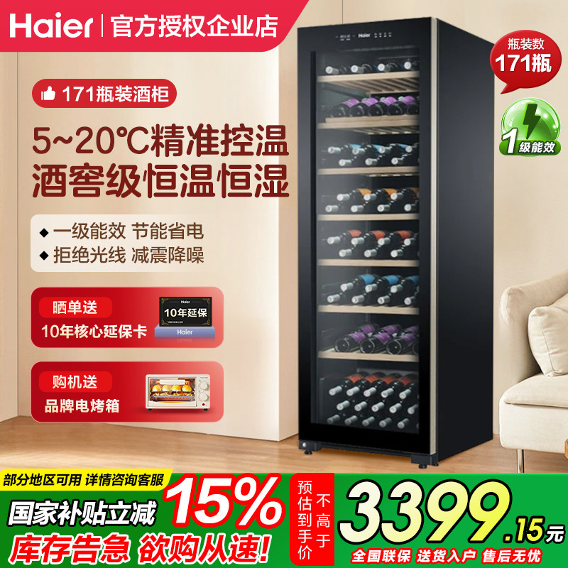 海尔171瓶红酒柜恒温大容量360升酒窖酒柜家用客厅冰吧恒温柜茶叶