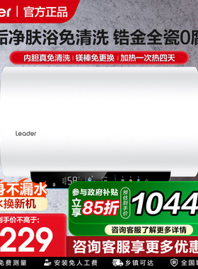 海尔电热水器电家用洗澡50升60升80L一级能效储水式统帅DN3官方店
