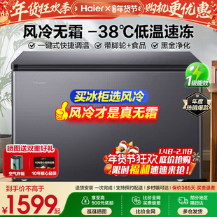 A【风冷无霜】海尔冷柜家用商用风冷无霜200升超低温冷冻冷藏冰柜