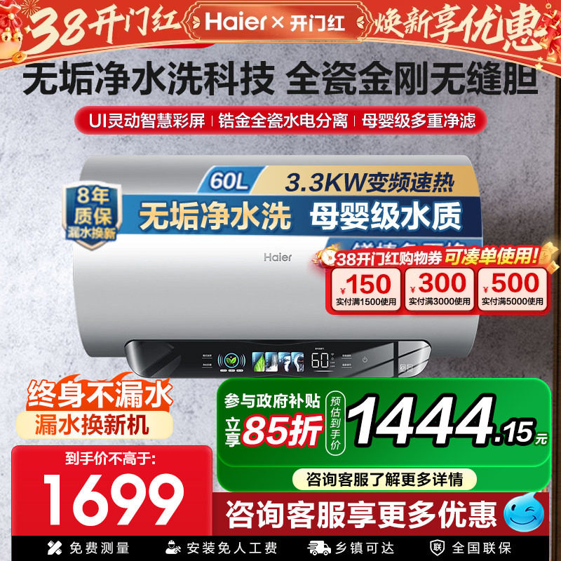 [换新补贴]海尔热水器家用60/80/100升变频节能免清洗洗澡PFA7